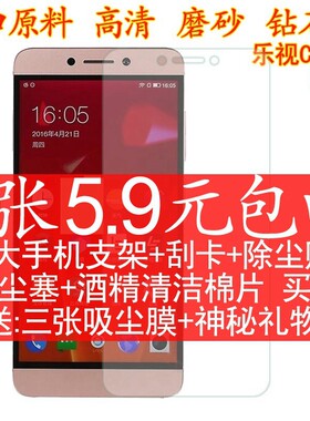 乐视高清磨砂手机保护膜