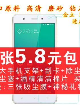 金立高清透明磨砂钢化玻璃膜