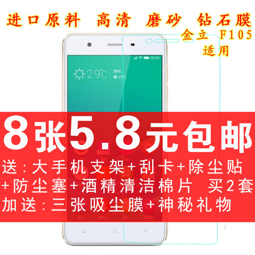 金立高清透明磨砂钢化玻璃膜