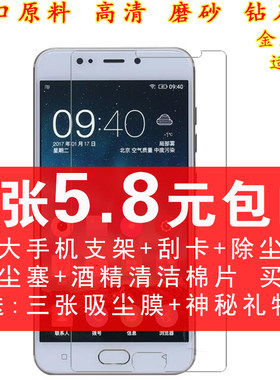 金立高清磨砂防指纹钢化玻璃膜