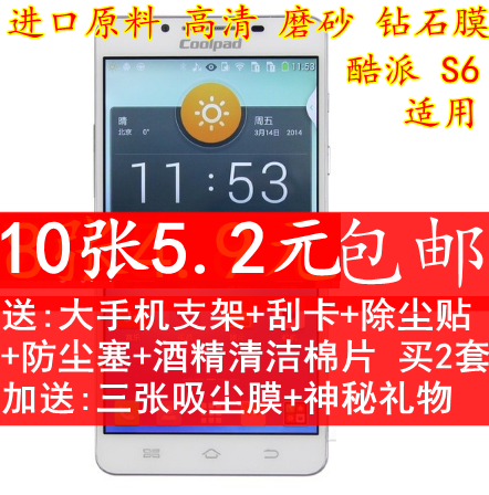酷派s6贴膜酷派手机膜高清磨砂钻石酷派s6钢化玻璃膜