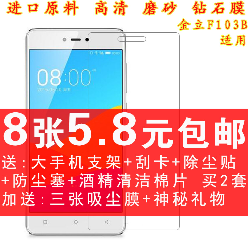 金立钢化玻璃高清磨砂手机膜