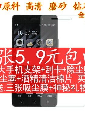 高清金立屏幕磨砂钢化玻璃膜