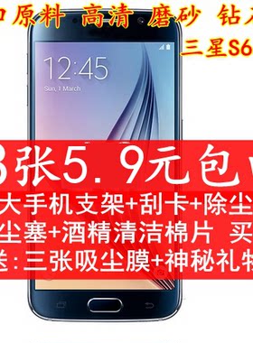 高清三星s6钢化玻璃手机保护膜