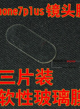 苹果iphone7手机摄像头保护圈