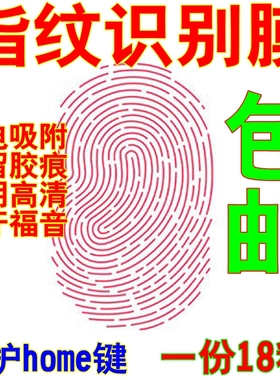 手机屏幕指纹膜 适用于OPPO R9按键指纹识别膜 oppoR9plus Home键指纹识别贴膜home键膜