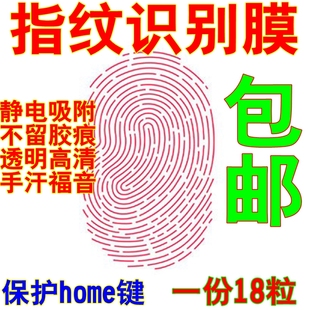 S6edge 三星S6指纹识别贴膜C5保护纸home键贴A9按键软膜C7解锁膜