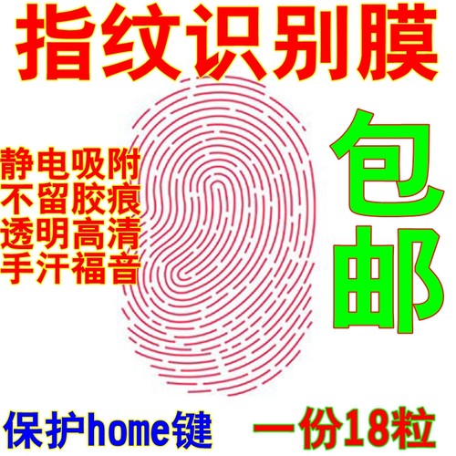 三星S6指纹识别home键解锁贴膜