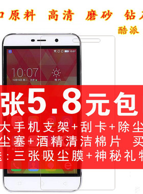 酷派锋尚磨砂高清钢化玻璃膜