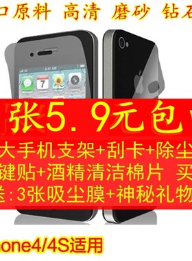 苹果iphone44s高清保护膜磨砂膜