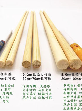 8.0mm4050/60/80cm1米大油边烤肉蜂箱鸽笼网红巨无霸糖葫芦大竹签