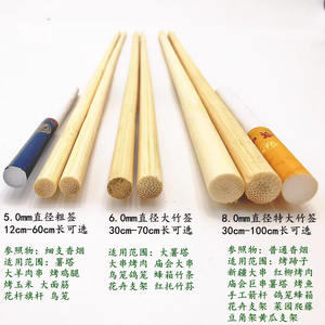 8.0mm4050/60/80cm1米大油边烤肉蜂箱鸽笼网红巨无霸糖葫芦大竹签