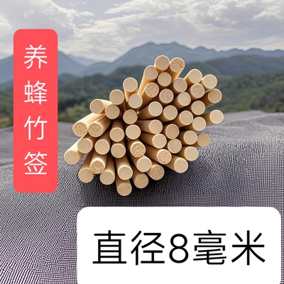 养蜂竹签专用蜂箱配件