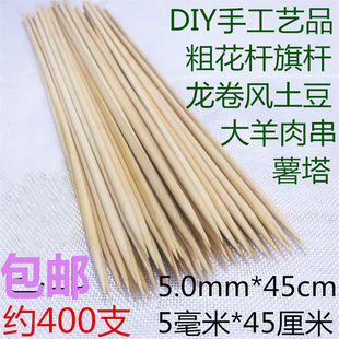 5.0mm*45cm12/18/30/35/40cm50cm60cm大羊肉串薯塔大面筋烧烤竹签