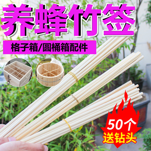 养蜂竹签格子箱圆桶蜂箱竹签土养蜂箱桶土养箱配件竹签棒蜂箱竹棍