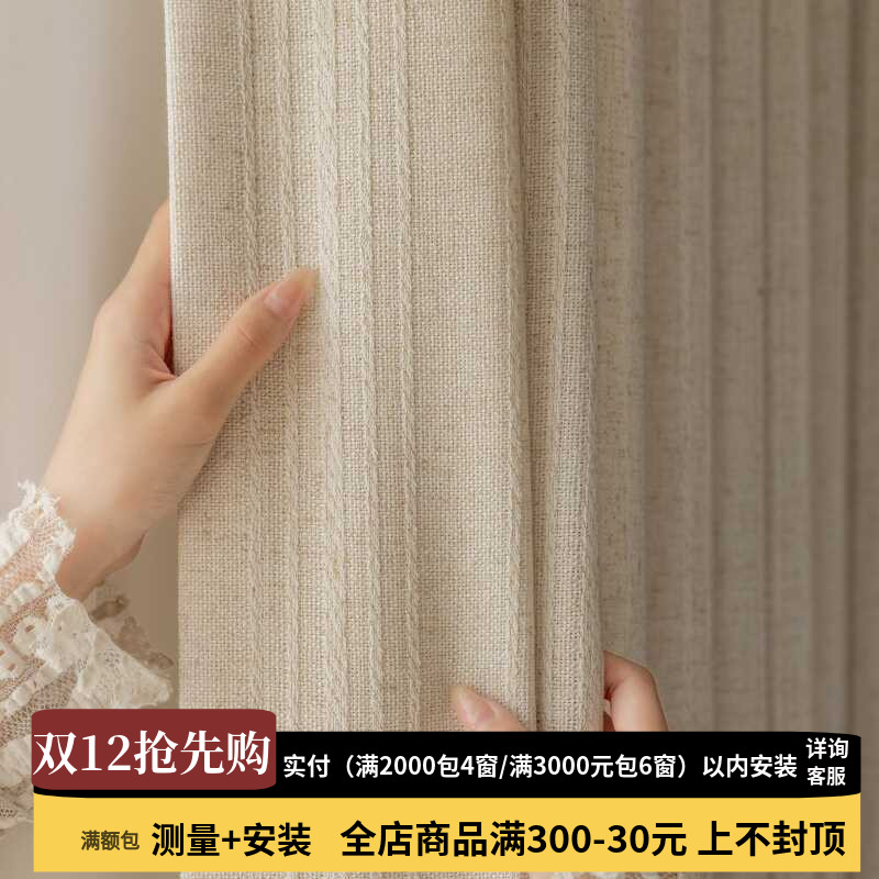 日式侘寂风亚麻半遮光窗帘法式客厅书房茶室透光不透人民宿原木风