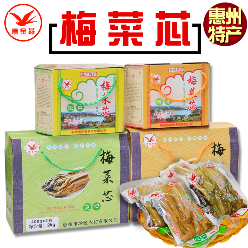 梅菜芯惠州特产菜干咸甜梅干菜