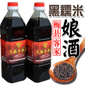 黑糯米黄酒娘酒梅州特产白糯米酒客家老酒火炙正宗农家自酿甜酒酿