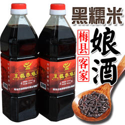 黑糯米黄酒娘酒梅州特产白糯米酒客家老酒火炙正宗农家自酿甜酒酿