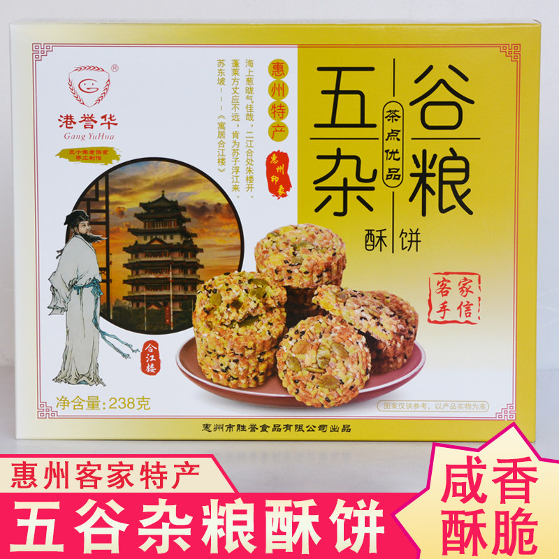 板栗酥饼广东杏仁饼龙门咸香炒米饼干五谷早餐零食特产紫薯杂粮饼