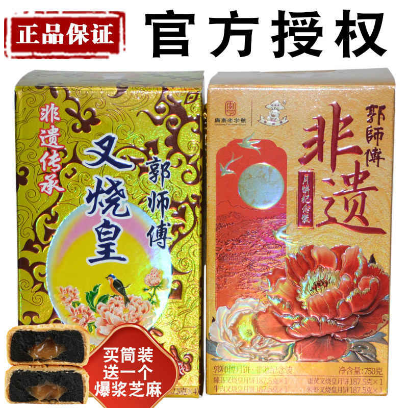 惠州郭师傅月饼店五仁叉烧皇月饼广式蛋黄莲蓉豆沙中秋叉烧大月饼