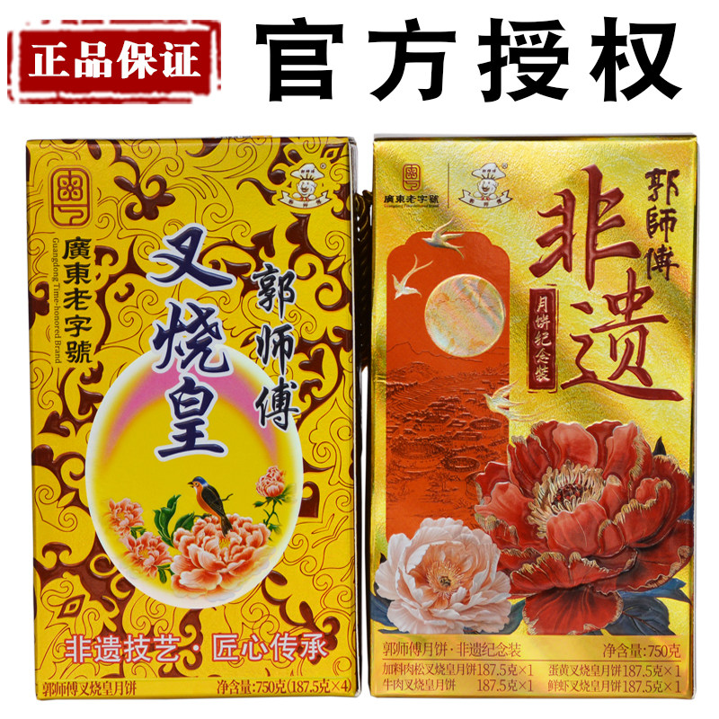 惠州郭师傅月饼莲蓉豆沙大月饼