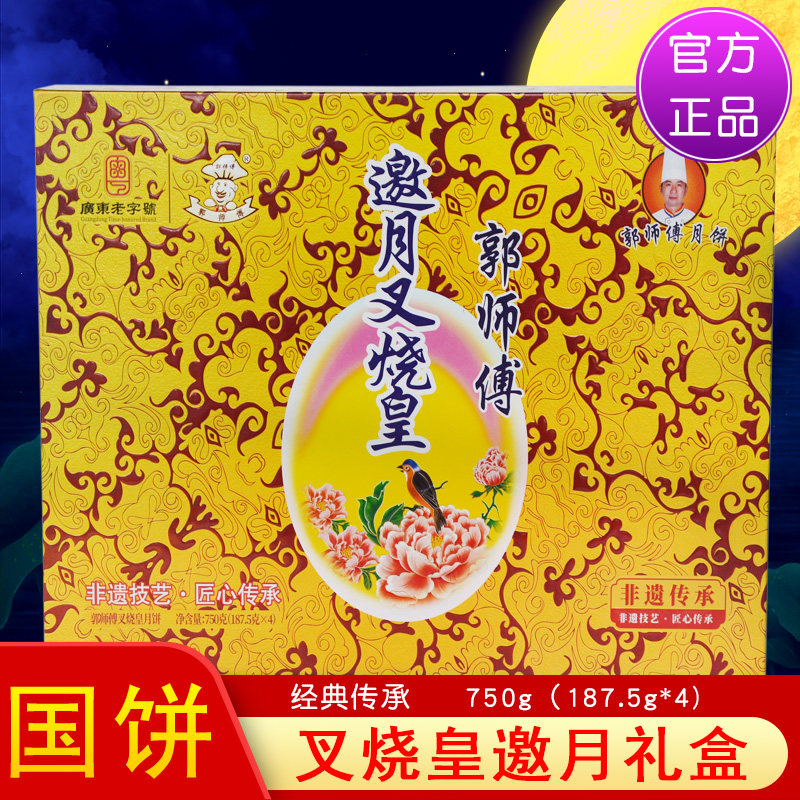惠州官方郭师傅月饼店广式酥皮传统手工老式五仁叉烧皇月饼礼盒装