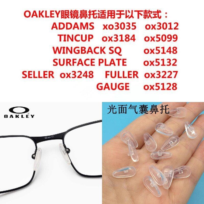 oakley欧克利眼镜鼻托维修配件适用于ox3035 3012 3184 5099 5148图片