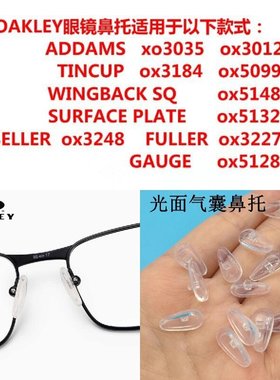 oakley欧克利眼镜鼻托维修配件适用于ox3035 3012 3184 5099 5148