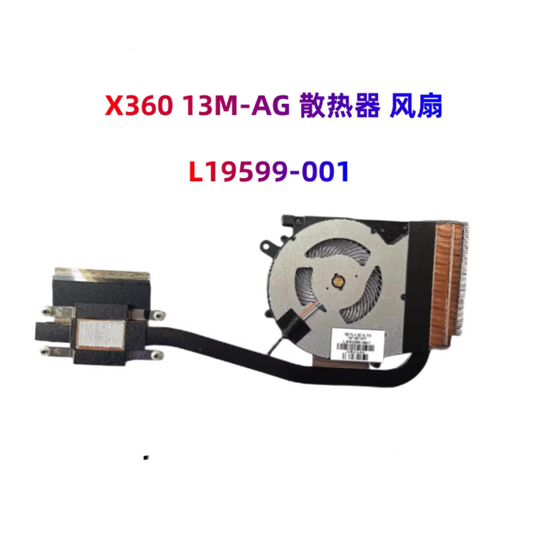全新原装HP惠普 ENVY X360 13-AG TPN-W133散热器风扇 L19599-001