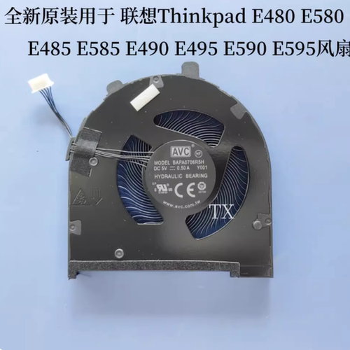 全新原装联想E480 E485 E580 E585 E490 E495 E590 E595 R480风扇
