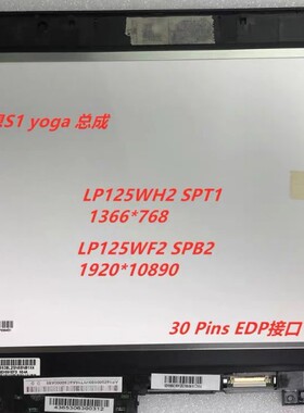 联想Thinkpad S1 yoga 12 460 260 370 S3 P40高分液晶屏幕触摸屏