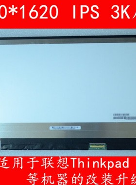 A+ Thinkpad联想 W540 T540p T550 W541 改装升级3K液晶屏幕IPS