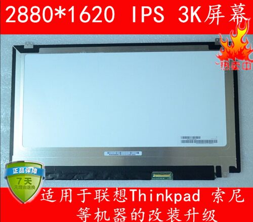 A+ Thinkpad联想 W540 T540p T550 W541 改装升级3K液晶屏幕IPS
