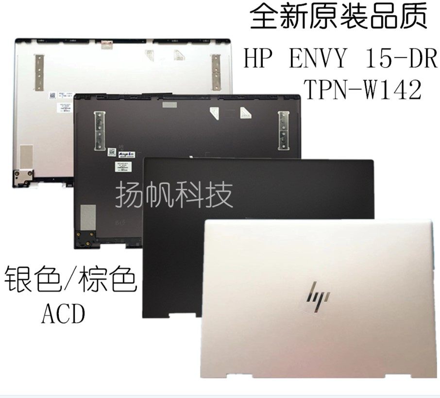 HP惠普 Envy 15-DR TPN-W142 W143 A壳屏线屏轴摄像头线外壳CD壳