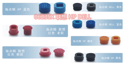 联想Thinkpad小红帽IBM笔记本HP电脑鼠标摇杆键盘键帽指点杆帽子