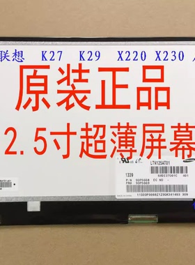 联想K27 K29 X220 i X230 B125XW01 LTN125AT03 LP125wh2液晶屏幕