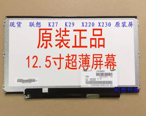 联想K27 K29 X220 i X230 B125XW01 LTN125AT03 LP125wh2液晶屏幕