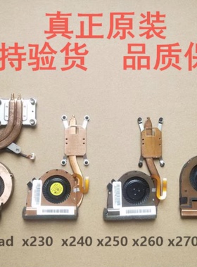 全新原装联想 x230I x240 x250 x260 x270 x280 X220I 风扇散热器