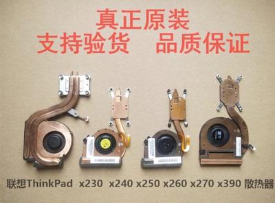 全新原装联想 x230I x240 x250 x260 x270 x280 X220I 风扇散热器