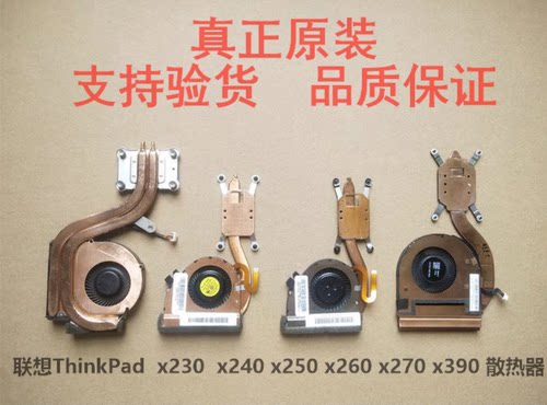 全新原装 联想 x230 x240 x250 x260 x270 x280 X220I 风扇散热器