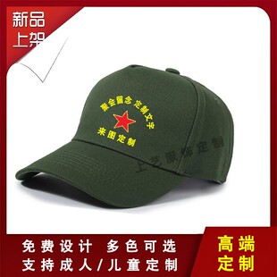纯棉战友聚会留念帽子定制团体联谊会广告文化宣传鸭舌帽印字logo