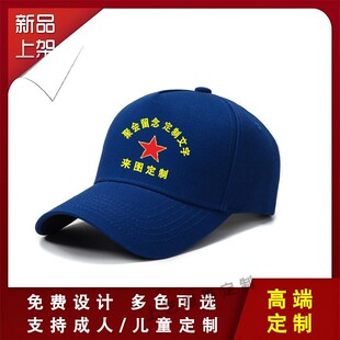 八一纪念帽子参战老兵定制退伍军人战友聚会留念纯棉鸭舌印字logo