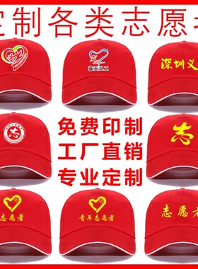 志愿者帽子定制印字logo旅游团体学生五角星鸭舌帽活动广告工作帽