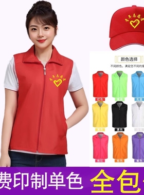 志愿者马甲定制印字logo义工宣传公益活动红色背心广告衫工作服装