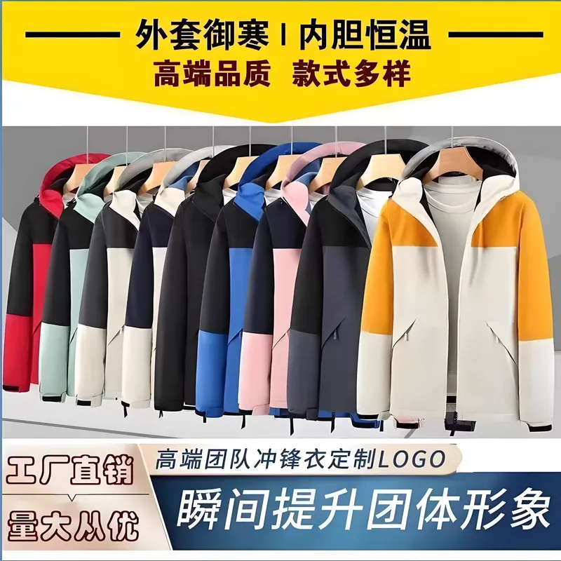 秋冬季工作服外套冲锋衣定制印logo三合一可拆卸风衣加绒防水工装
