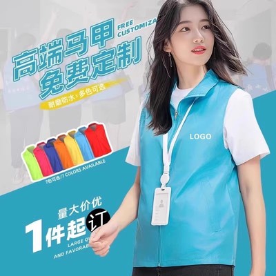 志愿者马甲定制印logo党员义工公益活动红背心广告超市社区工作服