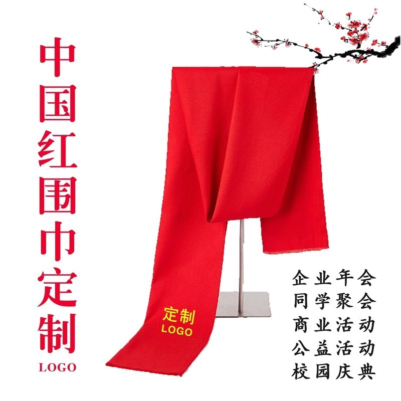 中国红围巾定制logo公司年会开业庆典活动大红色婚庆聚会印字刺绣