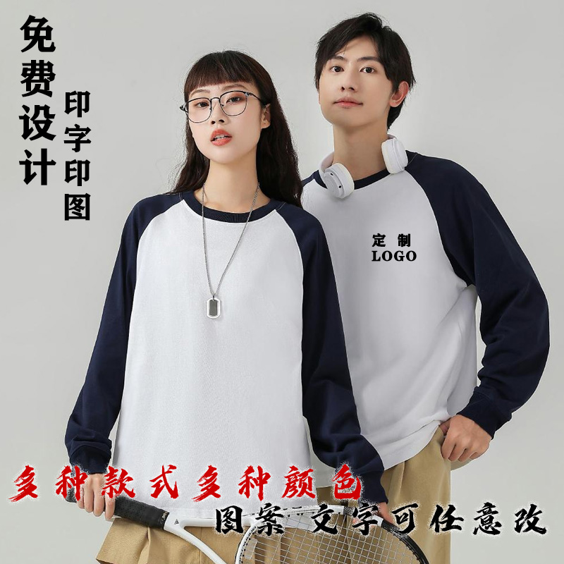 长袖t恤定制印logo纯棉团体服订做文化广告衫定做班服工作服印字