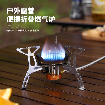 户外防风便携式露营野餐炉具